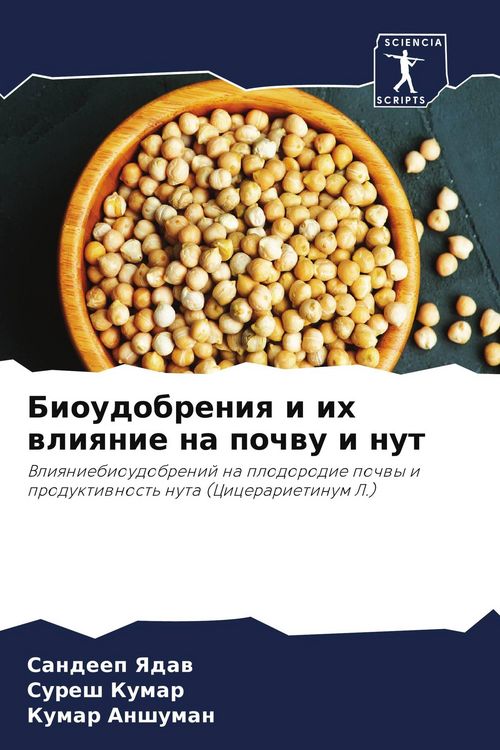 Produktbild: Bioudobreniq i ih wliqnie na pochwu i nut