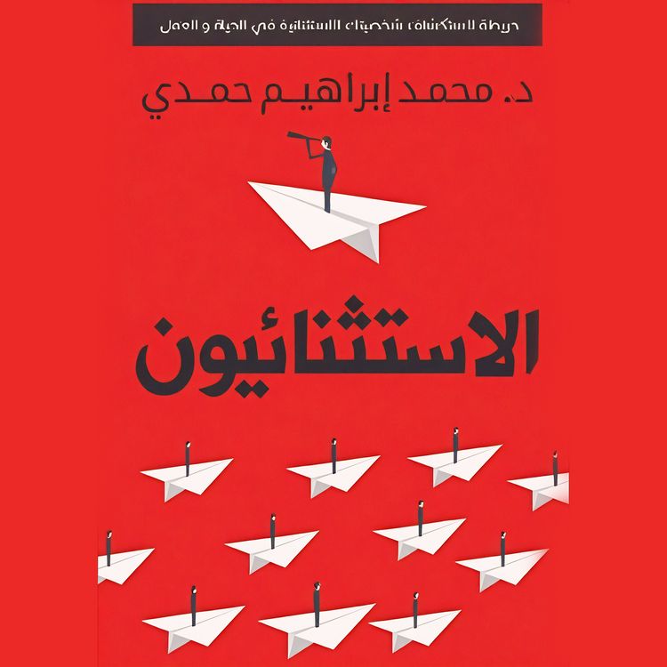 Produktbild: الاستثنائيون