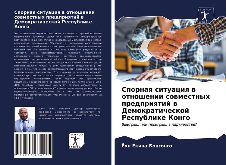 Produktbild: Spornaq situaciq w otnoshenii sowmestnyh predpriqtij w Demokraticheskoj Respublike Kongo