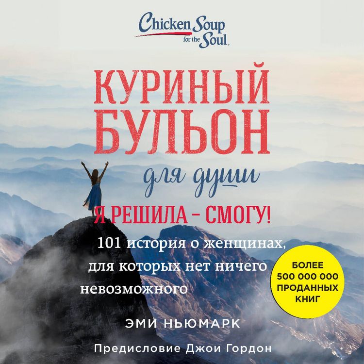 Produktbild: Kurinyy bulon dlya dushi. Ya reshila - smogu! 101 istoriya o zhenschinah, dlya kotoryh net nichego nevozmozhnogo