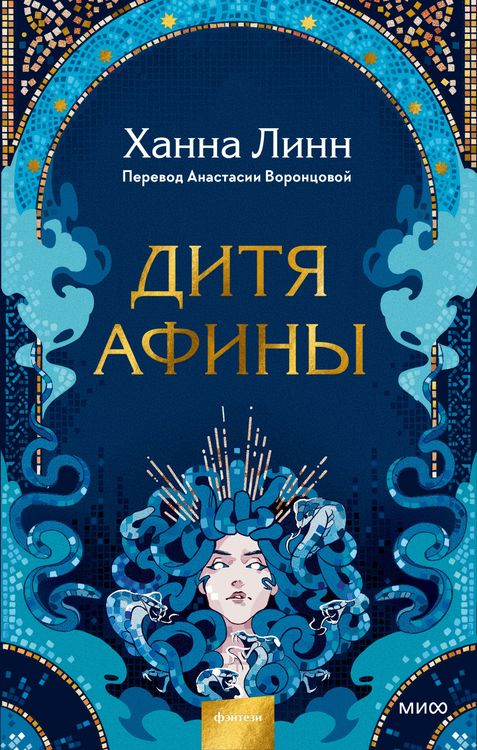 Produktbild: Athena's Child