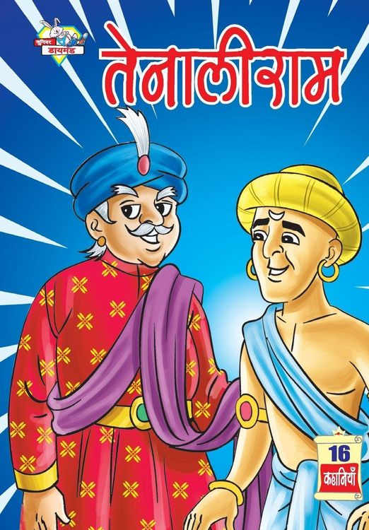 Produktbild: Tenaliram (तेनालीराम)