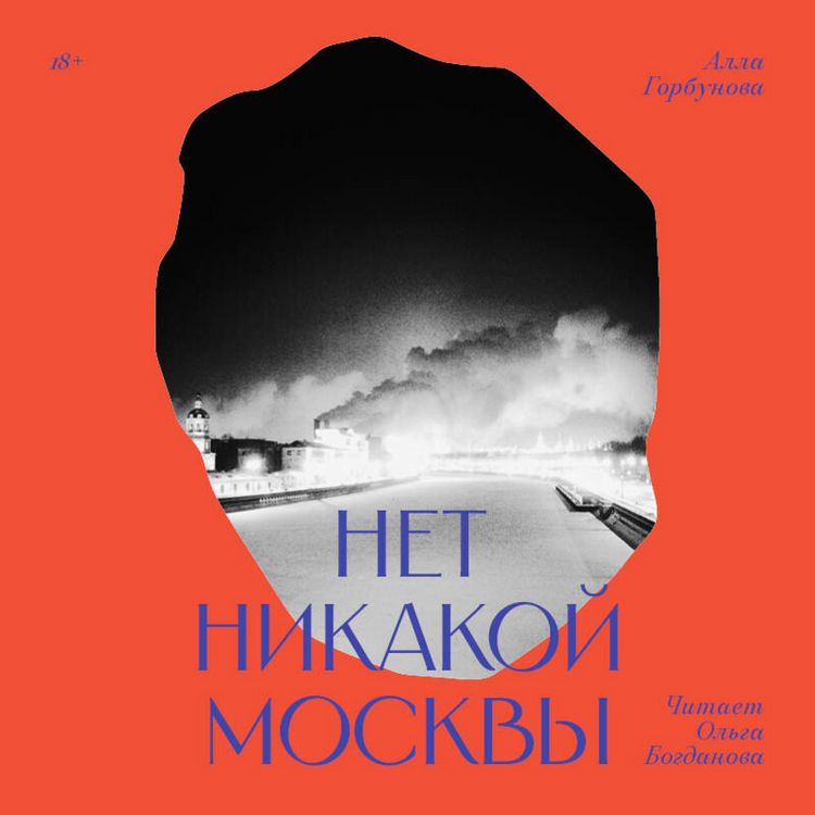 Produktbild: Net nikakoy Moskvy