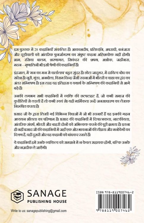 Produktbild: Jaishankar Prasad Ki Sarva-Shrestha Kahaniyaan - Indrajaal; Chhota Jadugar; Paap ki Parajay & Other Stories
