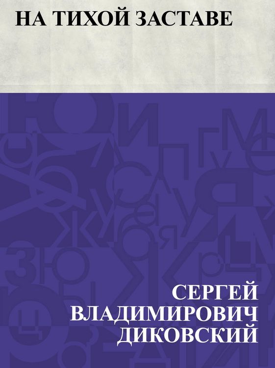 Produktbild: Na tikhoj zastave