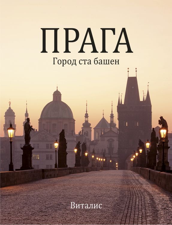 Produktbild: Прага (Prag)