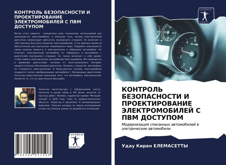 Produktbild: Kontrol' Bezopasnosti I Proektirovanie Jelektromobilej S Pvm Dostupom