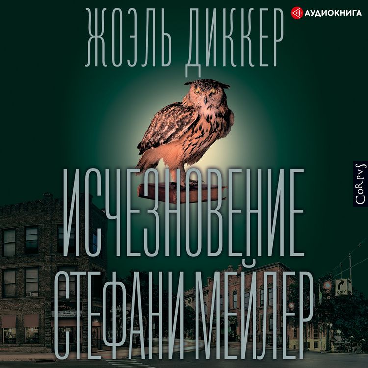 Produktbild: Ischeznovenie Stefani Meyler