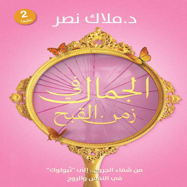 Produktbild: Beauty in the Age of Ugliness