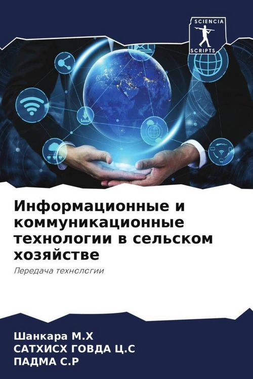 Produktbild: Informacionnye i kommunikacionnye tehnologii w sel'skom hozqjstwe
