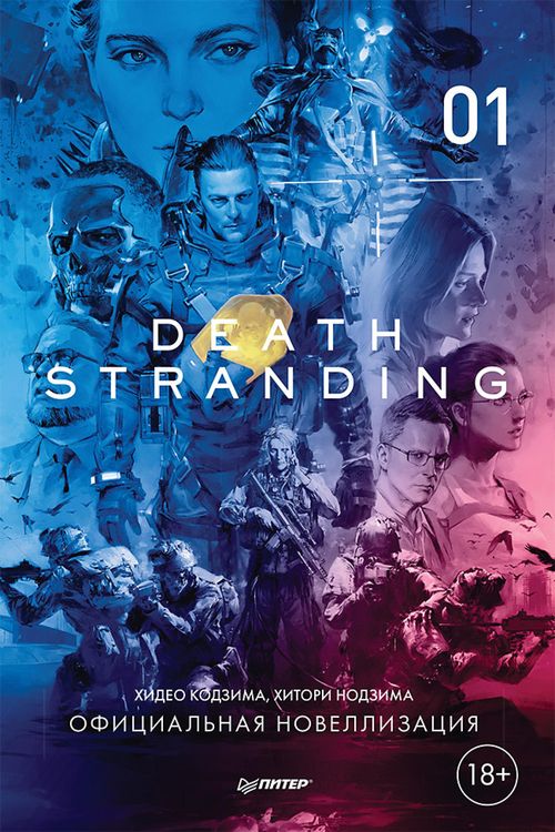 Produktbild: Death Stranding. CHast' 1