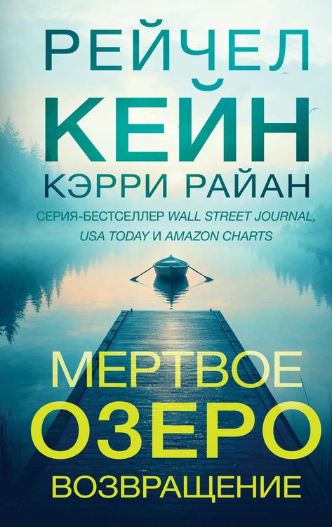 Produktbild: Mertvoe ozero. Vozvraschenie
