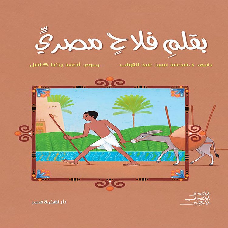 Produktbild: By an Egyptian peasant