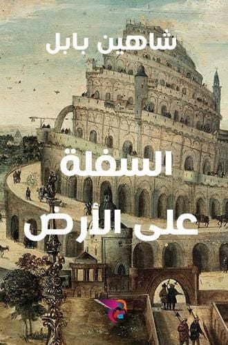 Produktbild: Arabischer Titel