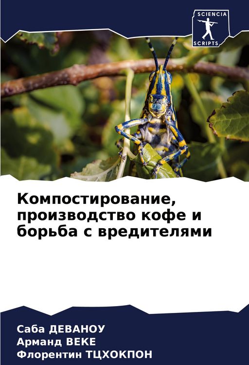 Produktbild: Kompostirowanie, proizwodstwo kofe i bor'ba s wreditelqmi