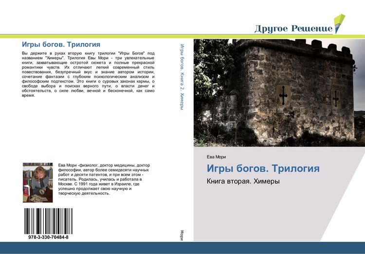 Produktbild: Igry bogow. Trilogiq