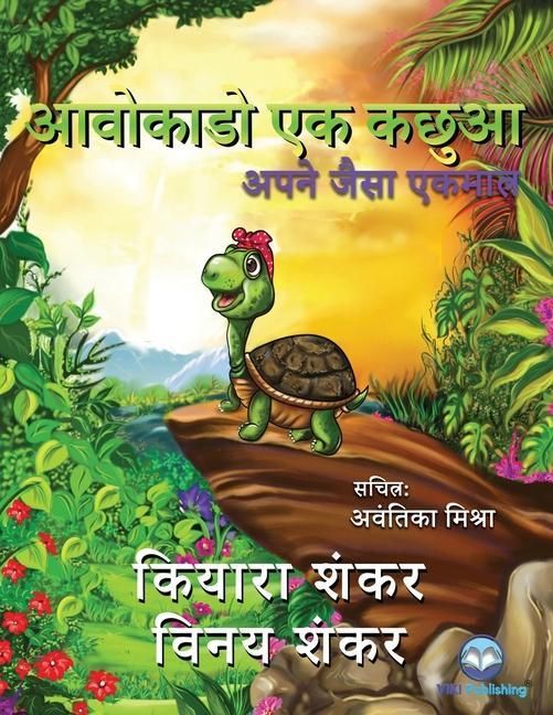 Produktbild: आवोकाडो एक कछुआ