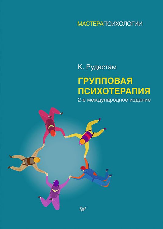 Produktbild: Gruppovaya psihoterapiya. 2-e mezhdunarodnoe izd.