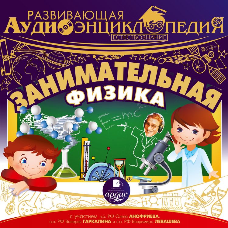 Produktbild: Estestvoznanie: Zanimatel'naya fizika