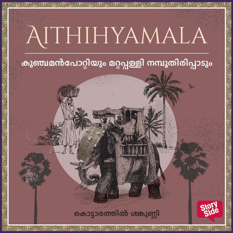 Produktbild: Kunchamanpottiyum Mattappally Namboothirippadum