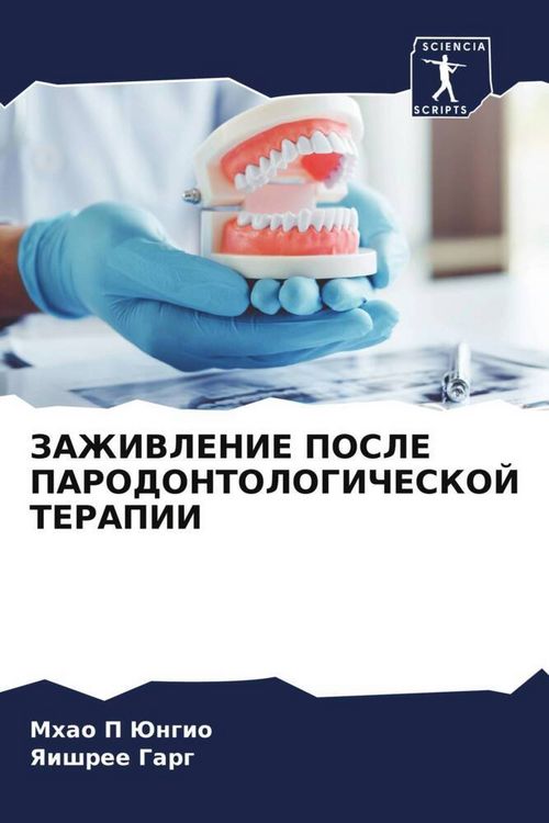 Produktbild: Zazhivlenie Posle Parodontologicheskoj Terapii