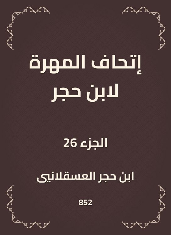 Produktbild: The skill of Ibn Hajar
