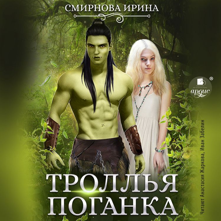 Produktbild: Troll'ya poganka