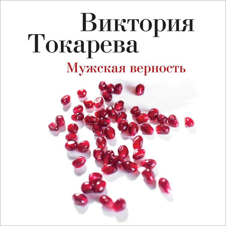 Produktbild: Muzhskaya vernost'