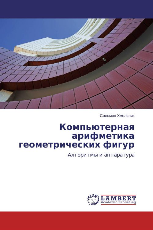 Produktbild: Komp'&uuml;ternaq arifmetika geometricheskih figur
