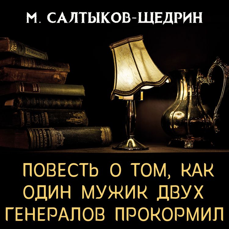 Produktbild: The Tale of How One Peasant Fed Two Generals