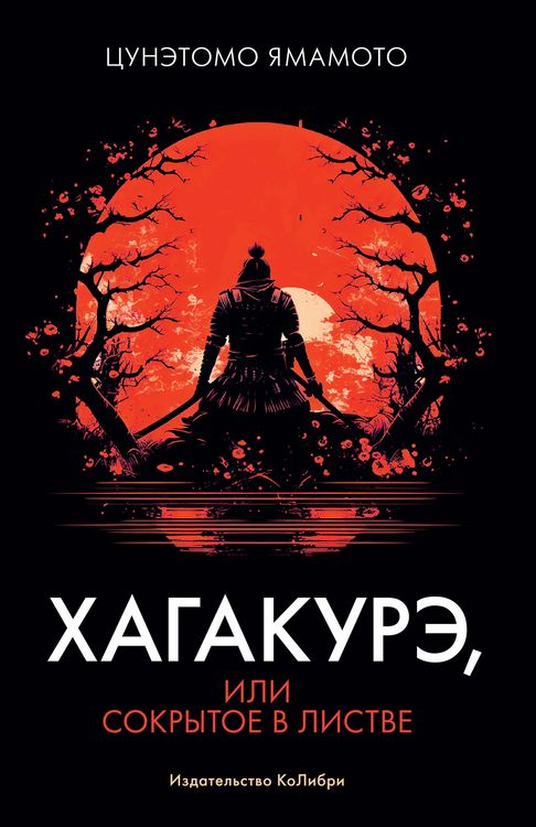 Produktbild: Hagakure Kikigaki