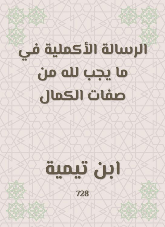 Produktbild: The complementary message in what is required of God is the qualities of perfection