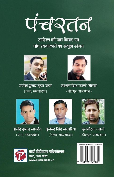 Produktbild: Panchratan