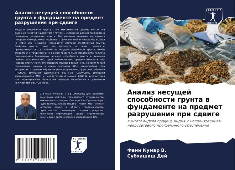 Produktbild: Analiz nesuschej sposobnosti grunta w fundamente na predmet razrusheniq pri sdwige