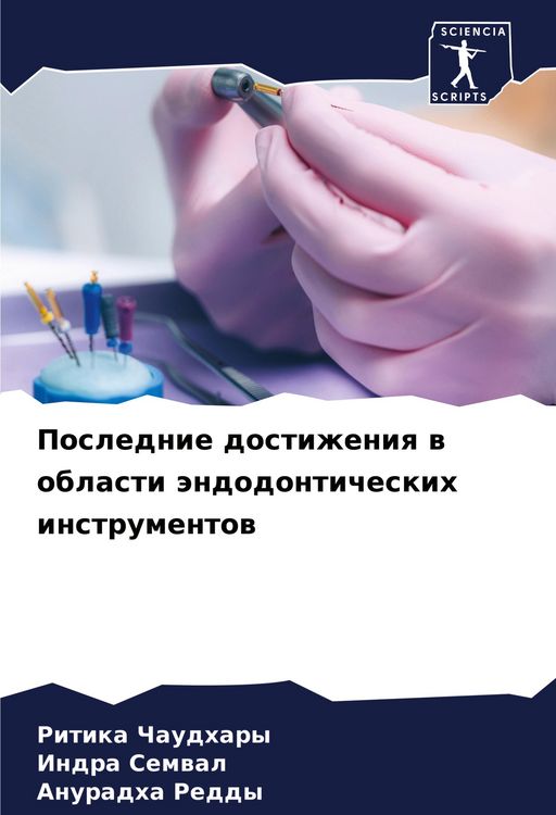 Produktbild: Poslednie dostizheniq w oblasti &auml;ndodonticheskih instrumentow