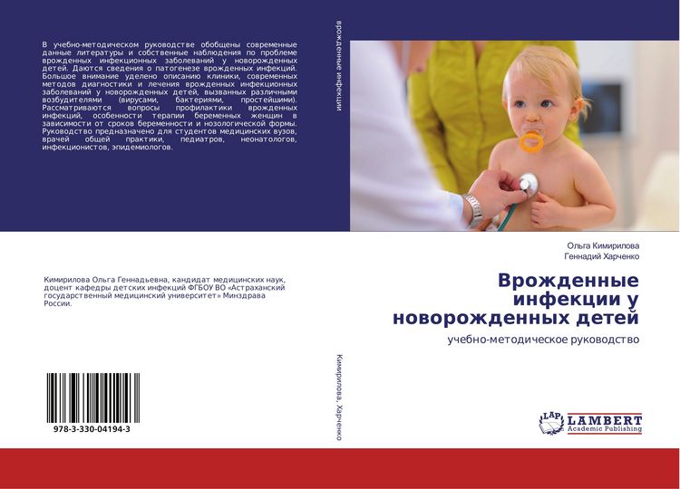 Produktbild: Vrozhdennye infekcii u noworozhdennyh detej