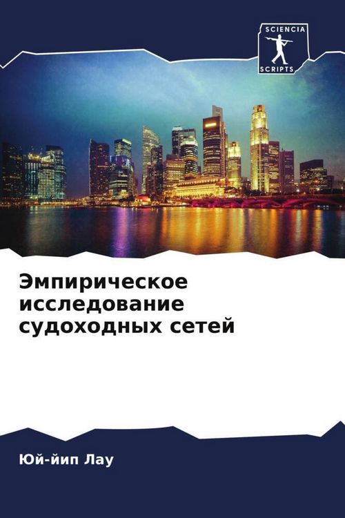 Produktbild: Jempiricheskoe issledowanie sudohodnyh setej