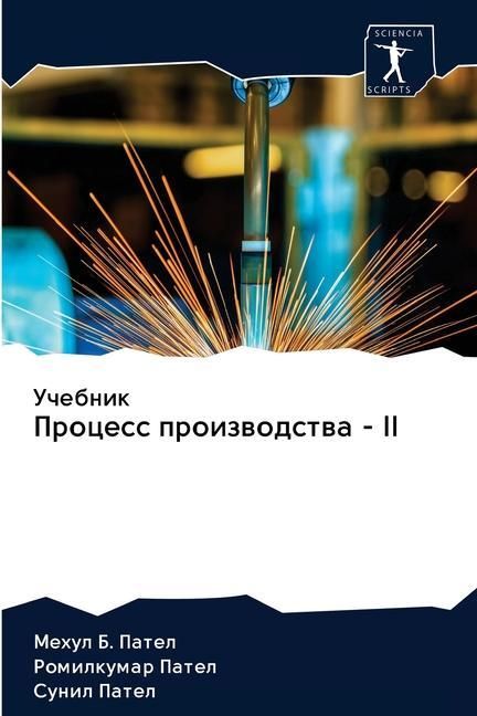 Produktbild: Uchebnik Process proizwodstwa - II