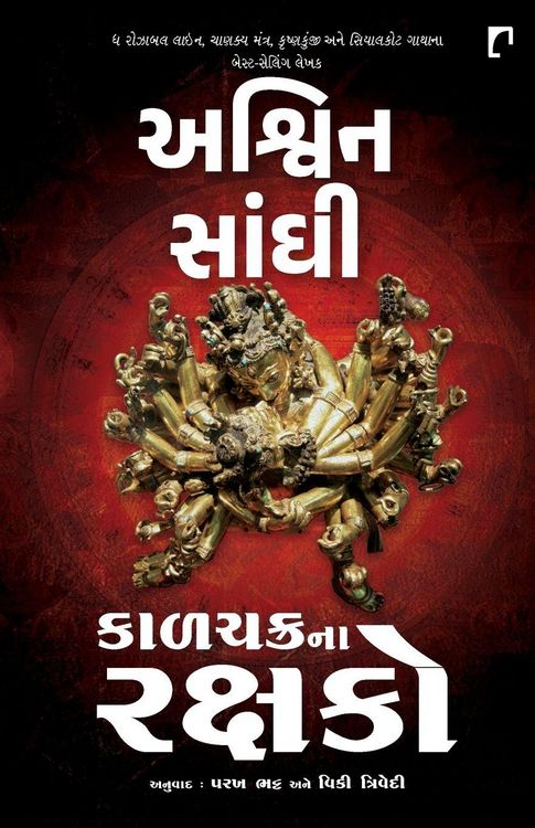 Produktbild: Kalchakrana Rakshako