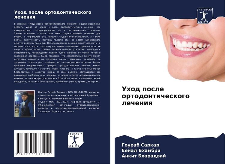 Produktbild: Uhod posle ortodonticheskogo lecheniq