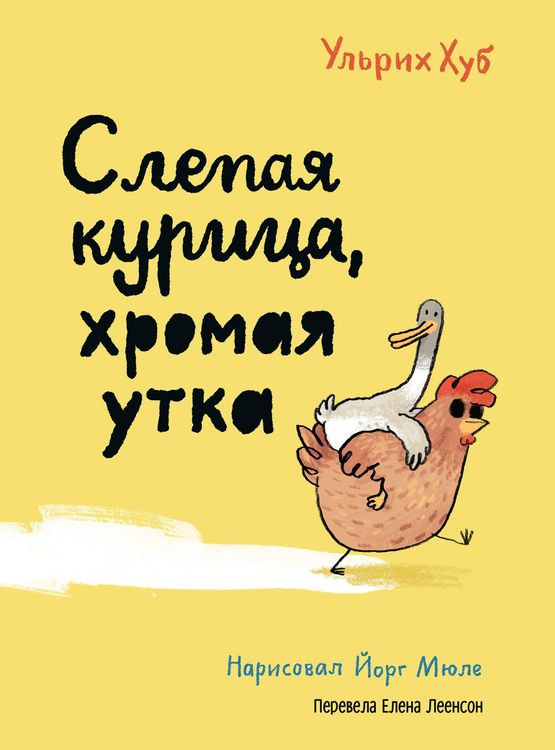 Produktbild: Slepaya kurica, hromaya utka