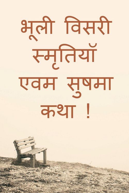 Produktbild: Bhooli Visari Smratiyan evam Sushma Katha ! / भूली विसरी स्मृतियॉ एवम सुषमा कथा !