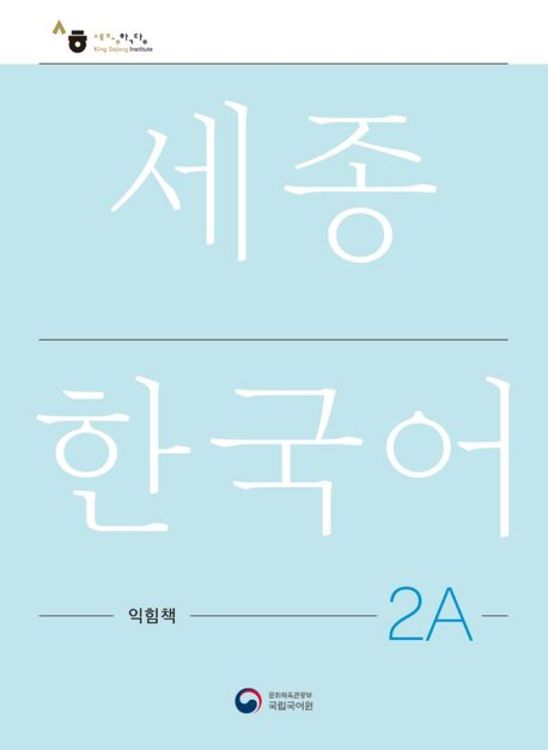 Produktbild: Sejong Korean Work Book 2A