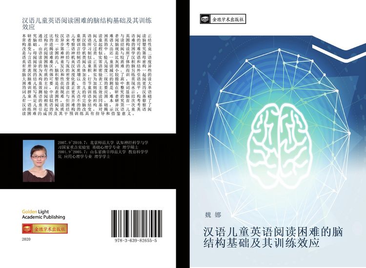 Produktbild: Han yu er tong ying yu yue du kun nan de nao jie gou ji chu ji qi xun lian xiao ying