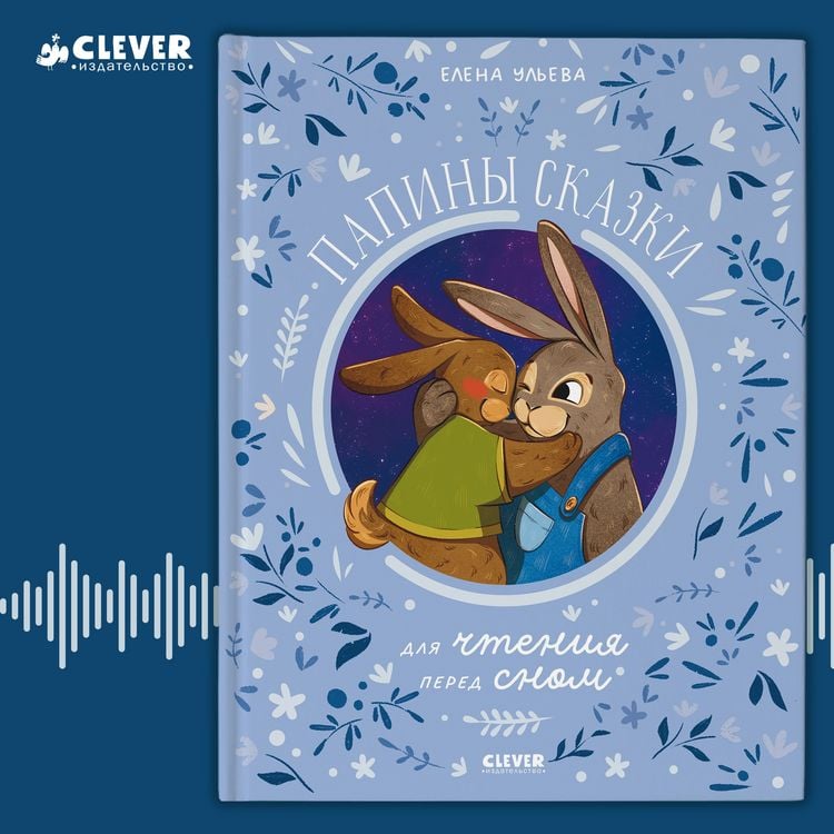 Produktbild: Papiny skazki dlya chteniya pered snom