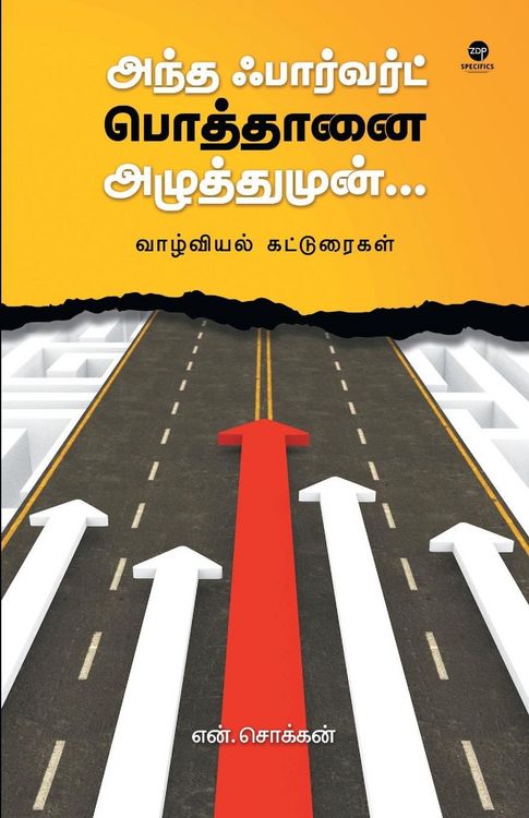 Produktbild: Andha Forward Pothaanai Azhuthumun