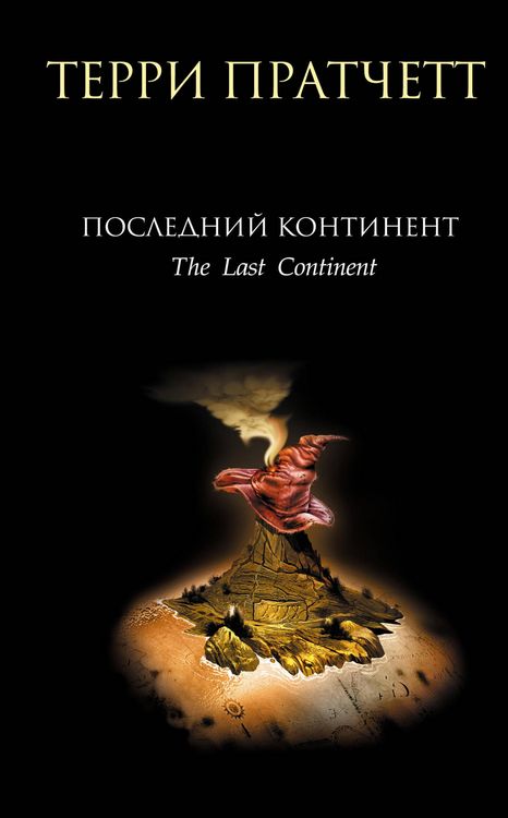 Produktbild: Posledniy kontinent