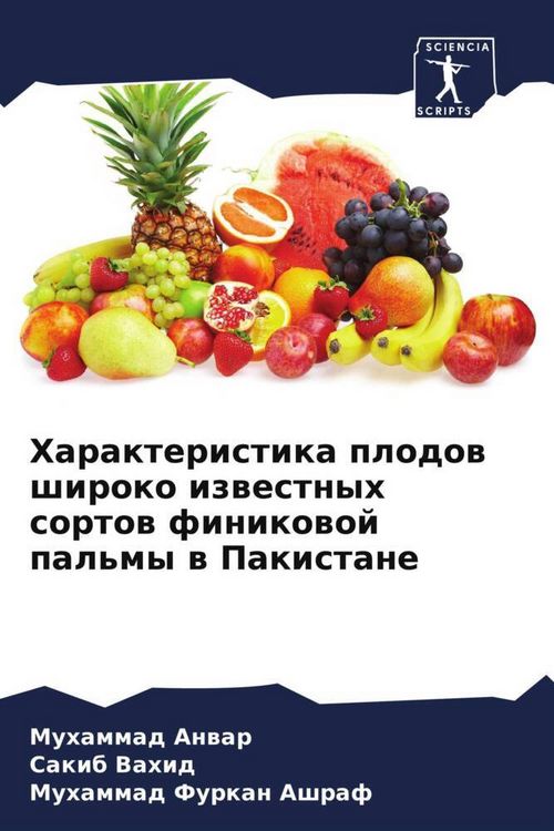 Produktbild: Harakteristika plodow shiroko izwestnyh sortow finikowoj pal'my w Pakistane