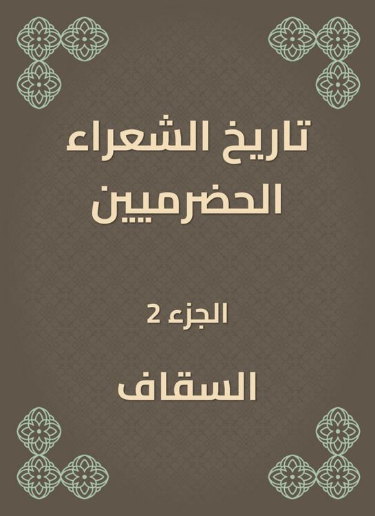 Produktbild: History of Hadrami Poets