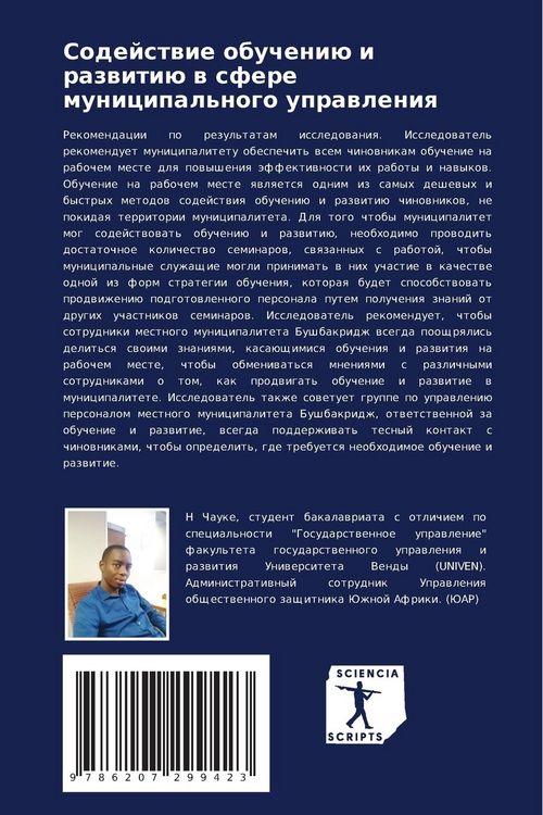 Produktbild: Sodejstwie obucheni&uuml; i razwiti&uuml; w sfere municipal'nogo uprawleniq